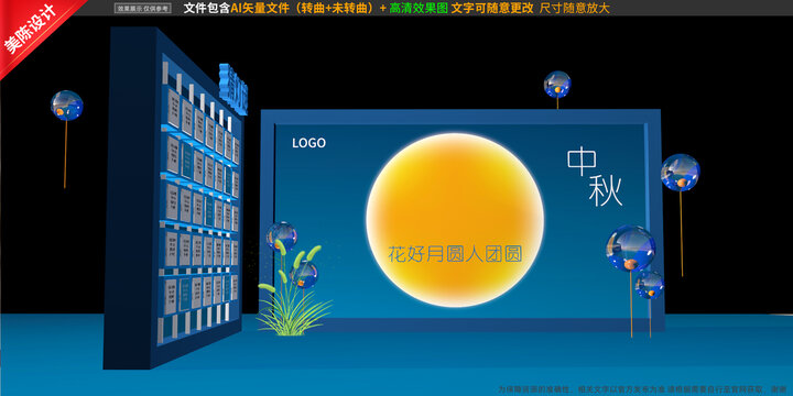 中秋打卡點