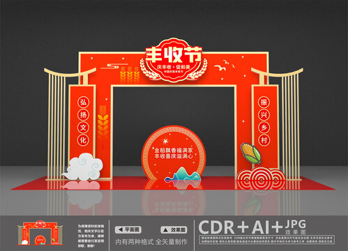 農(nóng)民豐收節(jié)