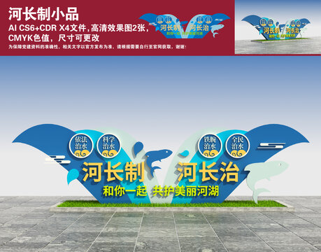 河長(zhǎng)制小品