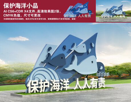 保護海洋小品