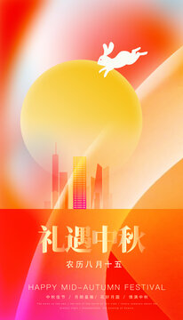 中秋