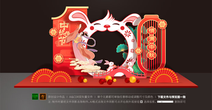 中秋節(jié)拍照框美陳