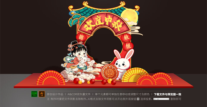 中秋節(jié)拍照框