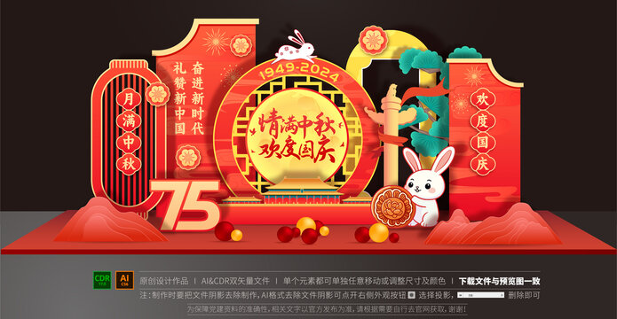 中秋國慶美陳