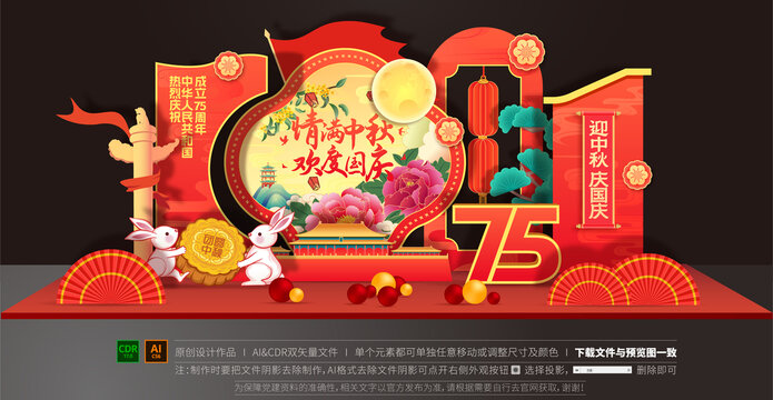 中秋國慶美陳布置