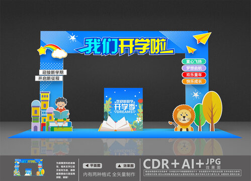 我們開學(xué)啦