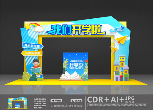 開學(xué)門頭