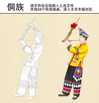 56個民族之侗族