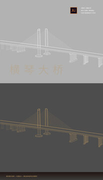 珠海橫琴大橋線稿圖矢量圖