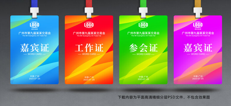 工作證