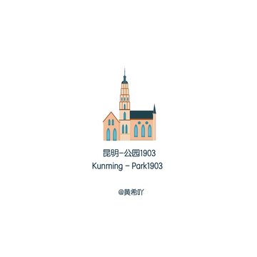 昆明公園1903