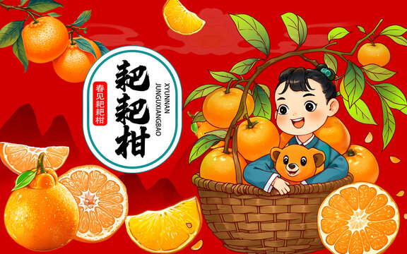 春見耙耙柑插畫