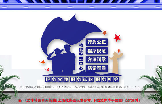 司法鑒定中心文化墻