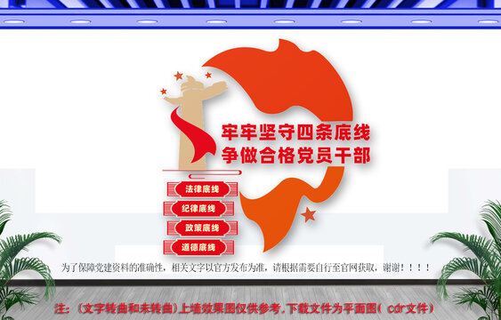 四條底線文化墻