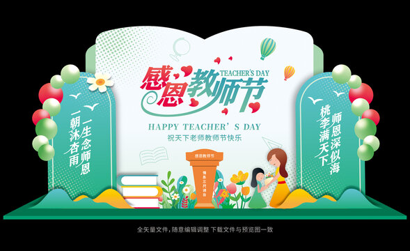 教師節(jié)布置