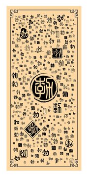勃字合集