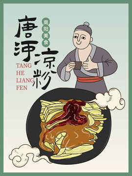 手繪唐河涼粉