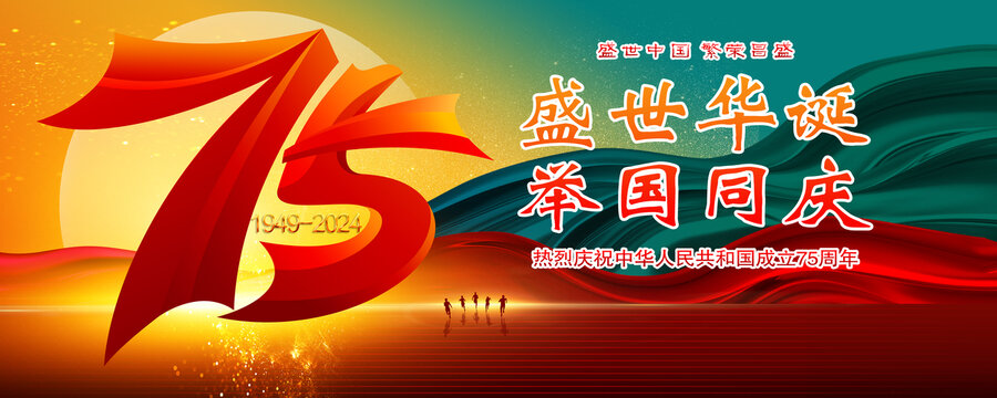 國慶海報(bào)