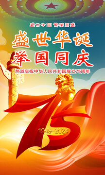 國慶海報