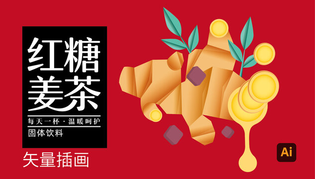 紅糖姜茶