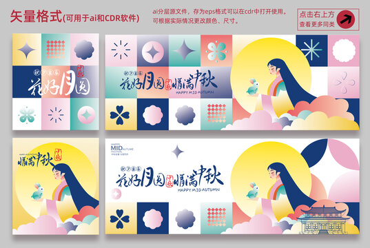 中秋節(jié)插畫