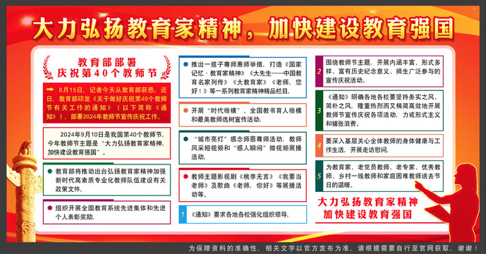 教師節(jié)