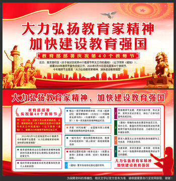 教師節(jié)