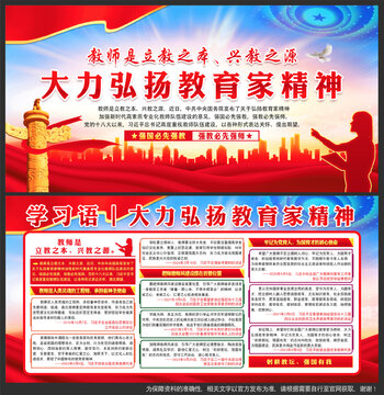 大力弘揚教育家精神