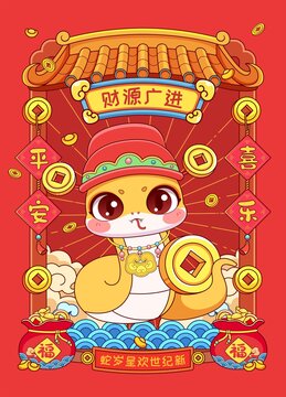 蛇年吉祥物矢量插畫