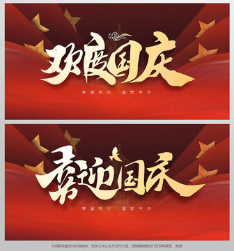歡度國(guó)慶