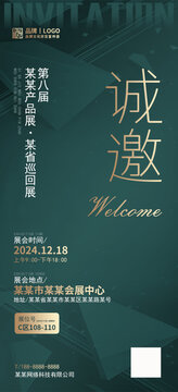 展會(huì)邀請(qǐng)函
