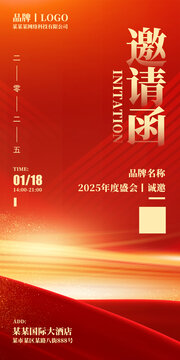 年會邀請函