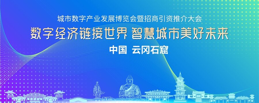 云岡石窟會(huì)議背景