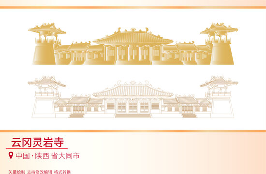 云岡靈巖寺