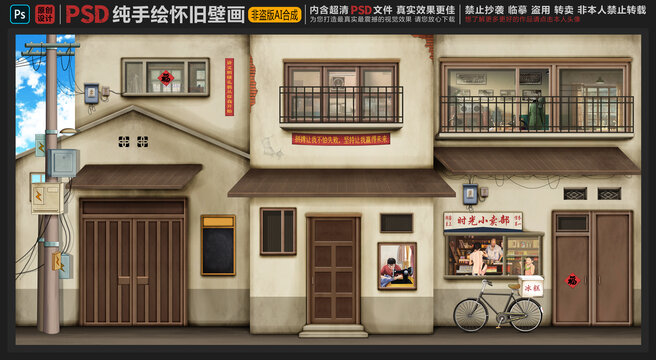 童年懷舊壁畫