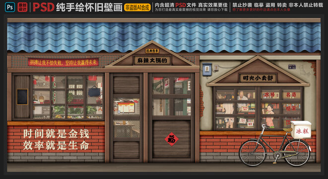 童年懷舊背景墻