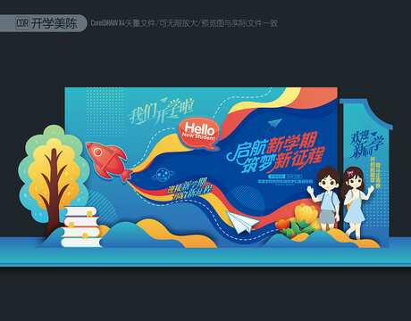 開學布置