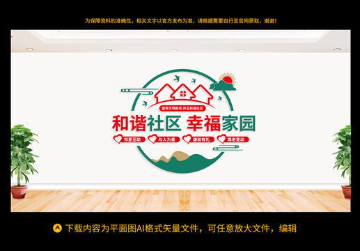 社區(qū)文化墻
