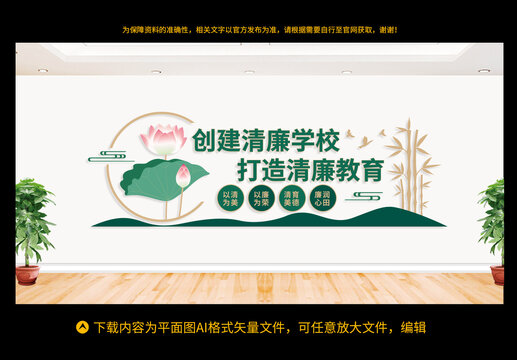 清廉學(xué)校