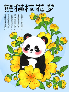 熊貓梅花黃色臘梅卡通插畫花神