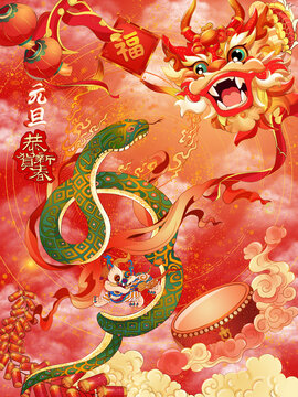 蛇年元旦生肖形象主題插畫