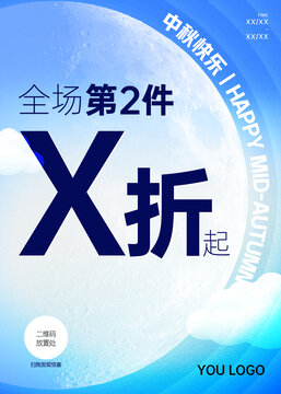 中秋快樂中秋節(jié)促銷海報