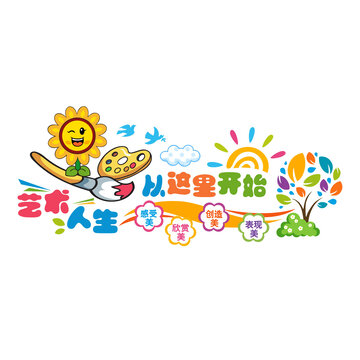 美術(shù)教室文化墻