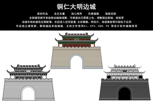 銅仁大明邊城