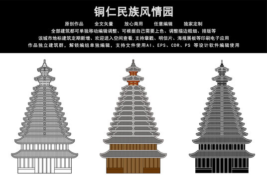 銅仁民族風(fēng)情園