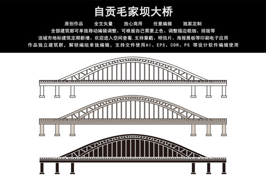 自貢毛家壩大橋