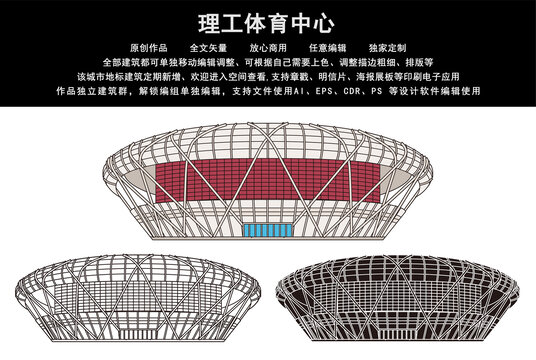 理工體育中心