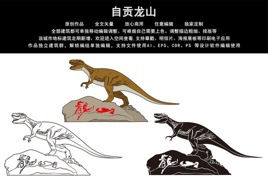自貢龍山