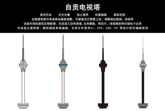自貢電視塔