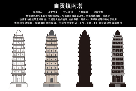 自貢鎮(zhèn)南塔